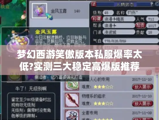 梦幻西游笑傲版本私服爆率太低?实测三大稳定高爆版推荐