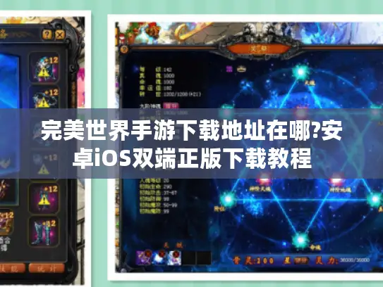 完美世界手游下载地址在哪?安卓iOS双端正版下载教程