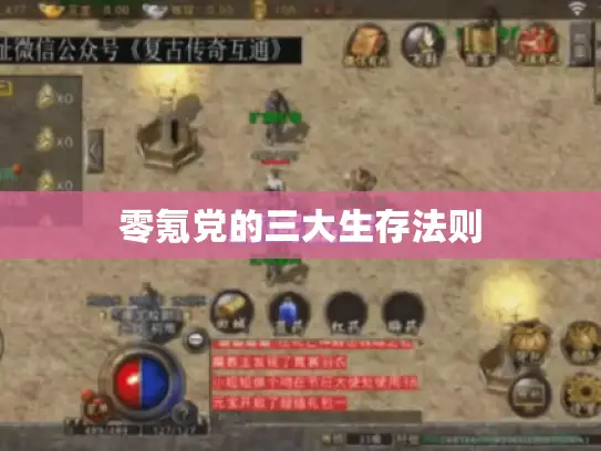 零氪党的三大生存法则