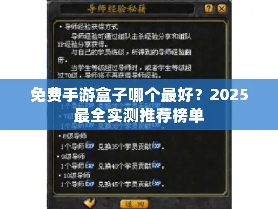 免费手游盒子哪个最好？2025最全实测推荐榜单