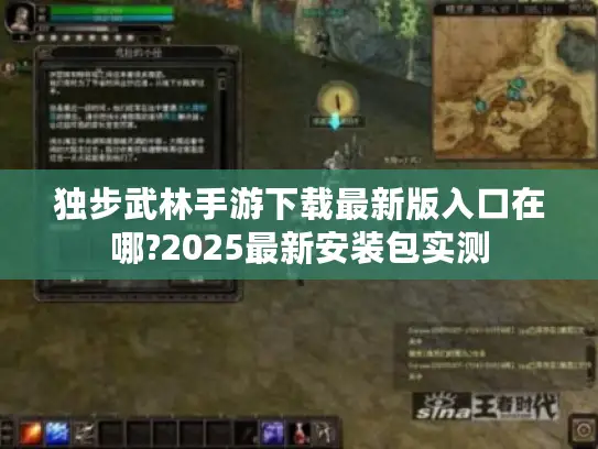 独步武林手游下载最新版入口在哪?2025最新安装包实测