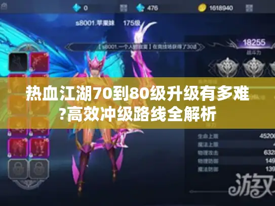 热血江湖70到80级升级有多难?高效冲级路线全解析