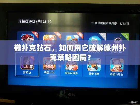 微扑克钻石,如何用它破解德州扑克策略困局? 微扑克钻石,如何用它破解德州扑克策略困局?