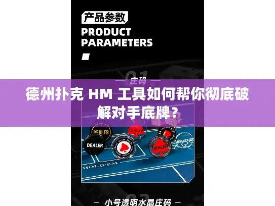 德州扑克 HM 工具如何帮你彻底破解对手底牌? 德州扑克 HM 工具如何帮你彻底破解对手底牌?