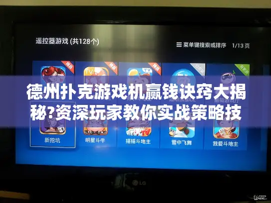 德州扑克游戏机赢钱诀窍大揭秘?资深玩家教你实战策略技巧