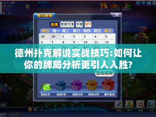 德州扑克解说实战技巧:如何让你的牌局分析更引人入胜?