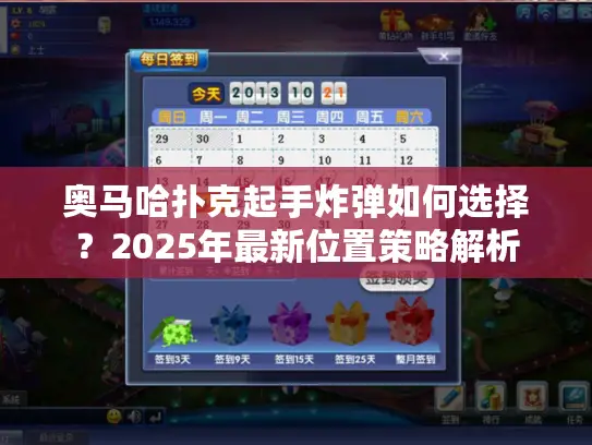 奥马哈扑克起手炸弹如何选择？2025年最新位置策略解析