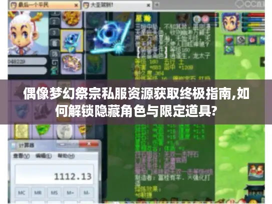 偶像梦幻祭宗私服资源获取终极指南,如何解锁隐藏角色与限定道具?