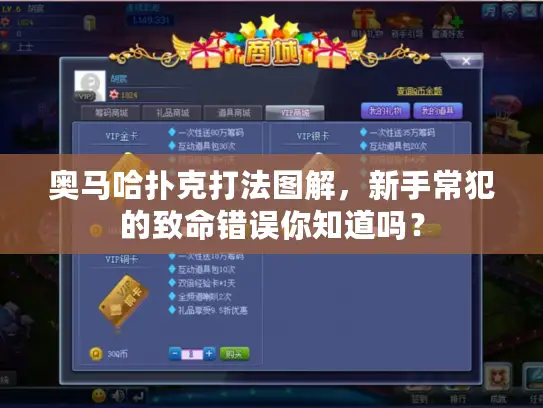 奥马哈扑克打法图解，新手常犯的致命错误你知道吗？