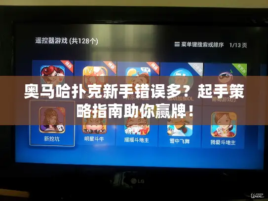 奥马哈扑克新手错误多？起手策略指南助你赢牌！