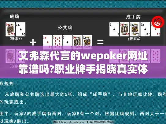 艾弗森代言的wepoker网址靠谱吗?职业牌手揭晓真实体验 艾弗森代言的wepoker网址靠谱吗?职业牌手揭晓真实体验