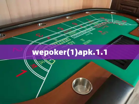 wepoker(1)apk.1.1