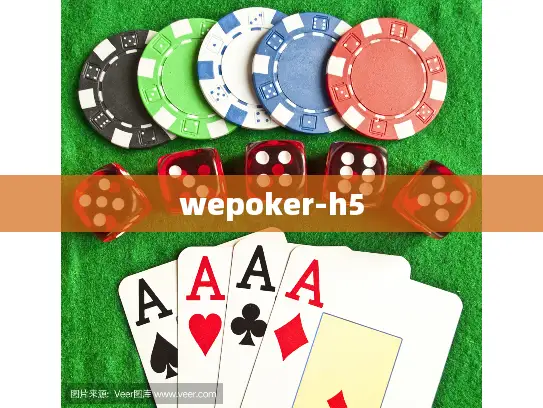 wepoker-h5