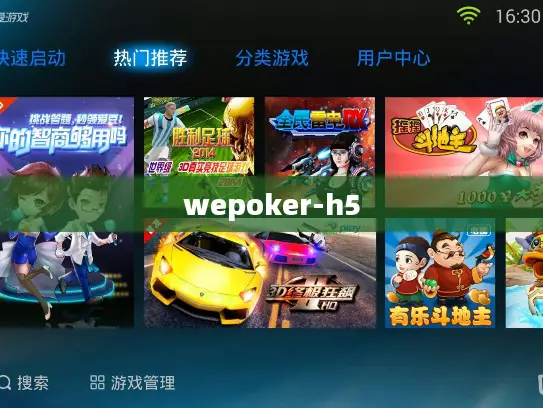 wepoker-h5