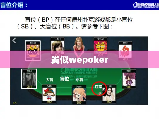 类似wepoker