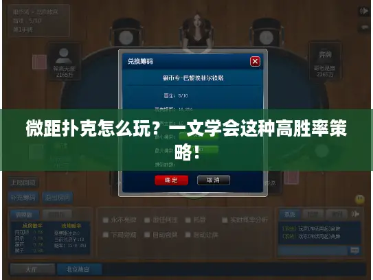 微距扑克怎么玩?一文学会这种高胜率策略! 微距扑克怎么玩?一文学会这种高胜率策略!