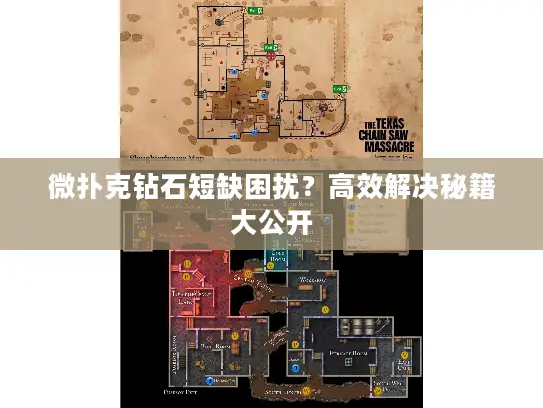 微扑克钻石短缺困扰?高效解决秘籍大公开 微扑克钻石短缺困扰?高效解决秘籍大公开