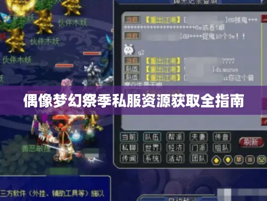 偶像梦幻祭季私服资源获取全指南 偶像梦幻祭季私服资源获取全指南