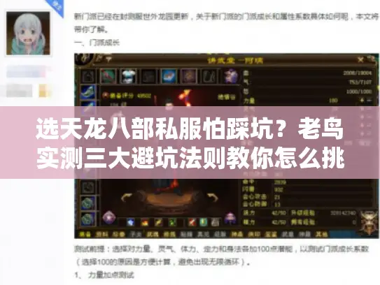 选天龙八部私服怕踩坑?老鸟实测三大避坑法则教你怎么挑 选天龙八部私服怕踩坑?老鸟实测三大避坑法则教你怎么挑